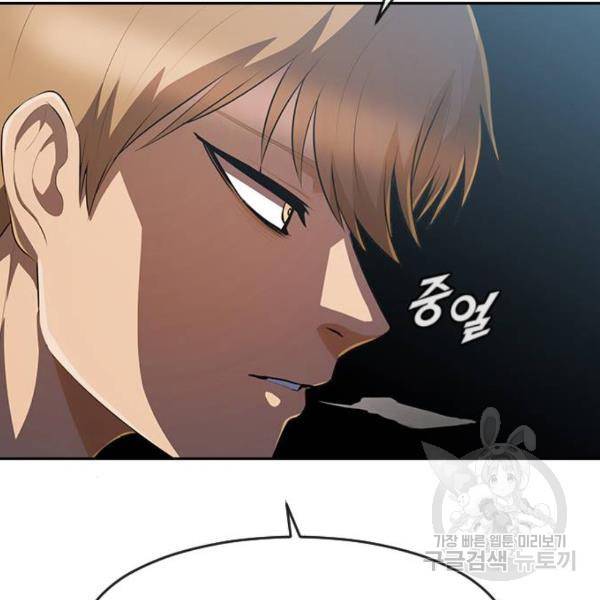 랜덤채팅의 그녀! 223화 4
