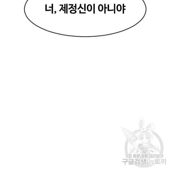 랜덤채팅의 그녀! 223화 5