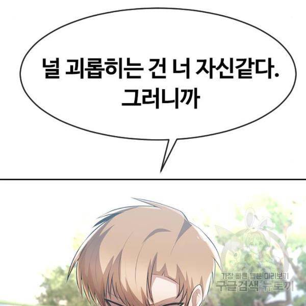 랜덤채팅의 그녀! 223화 6