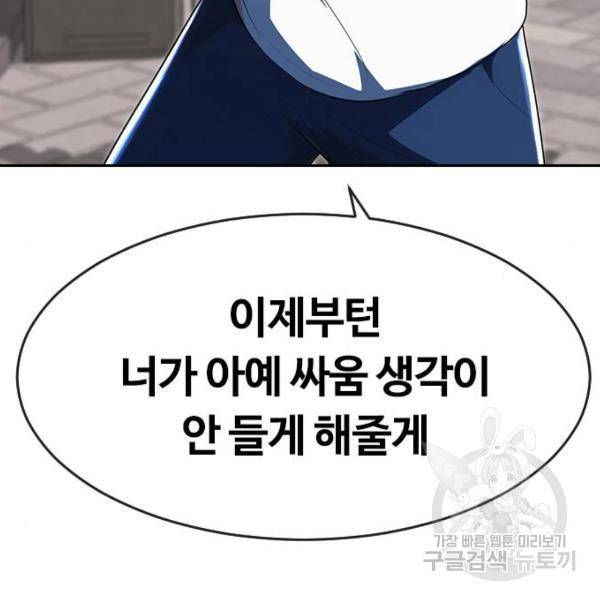 랜덤채팅의 그녀! 223화 8