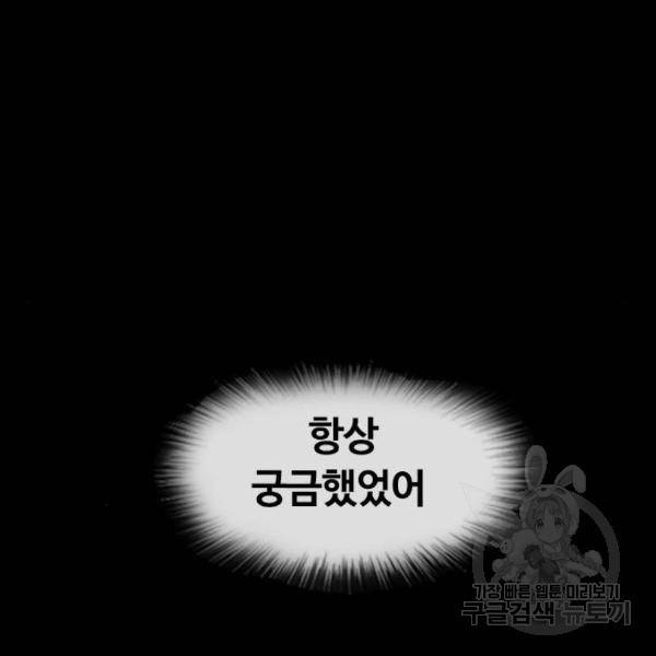랜덤채팅의 그녀! 223화 15
