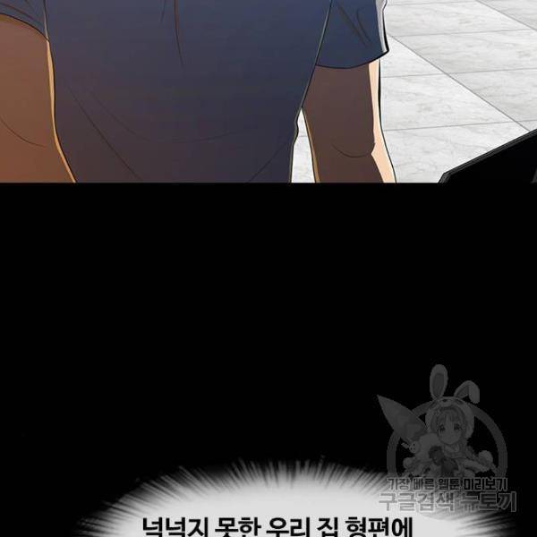 랜덤채팅의 그녀! 223화 17