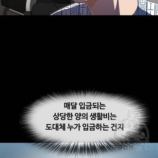 랜덤채팅의 그녀! 223화 19
