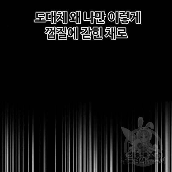 랜덤채팅의 그녀! 223화 28