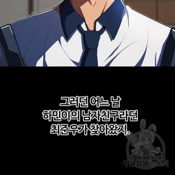 랜덤채팅의 그녀! 223화 33
