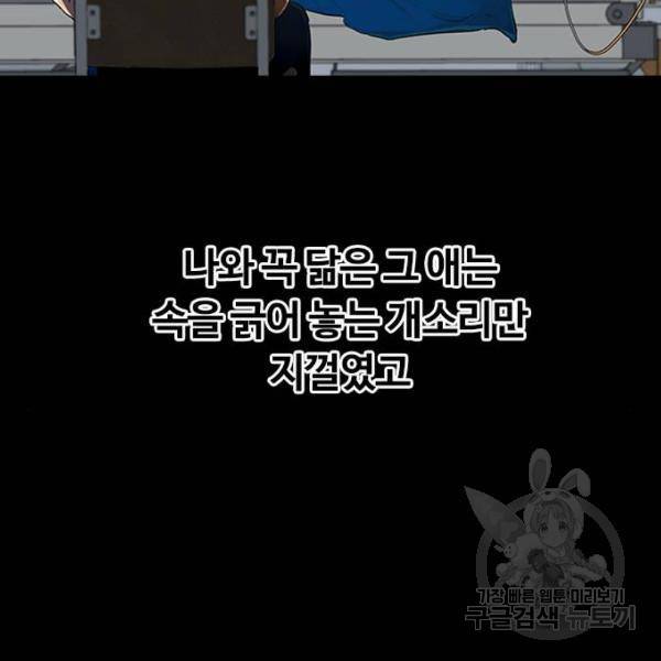 랜덤채팅의 그녀! 223화 36