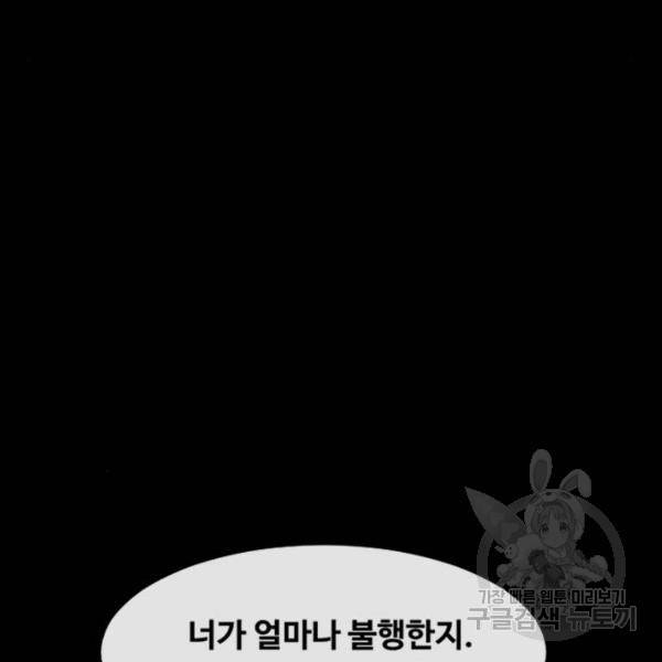 랜덤채팅의 그녀! 223화 37