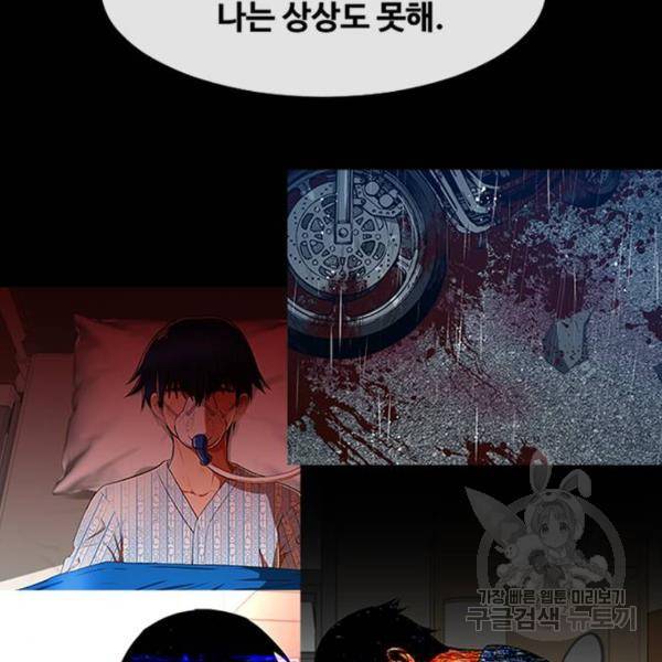 랜덤채팅의 그녀! 223화 38