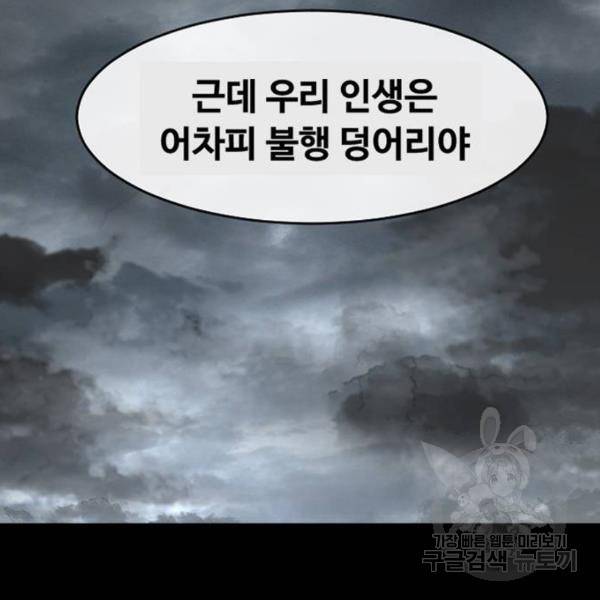 랜덤채팅의 그녀! 223화 43