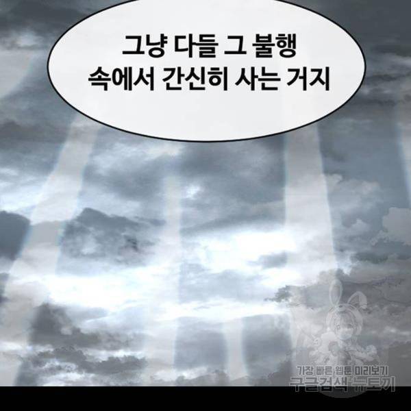 랜덤채팅의 그녀! 223화 45