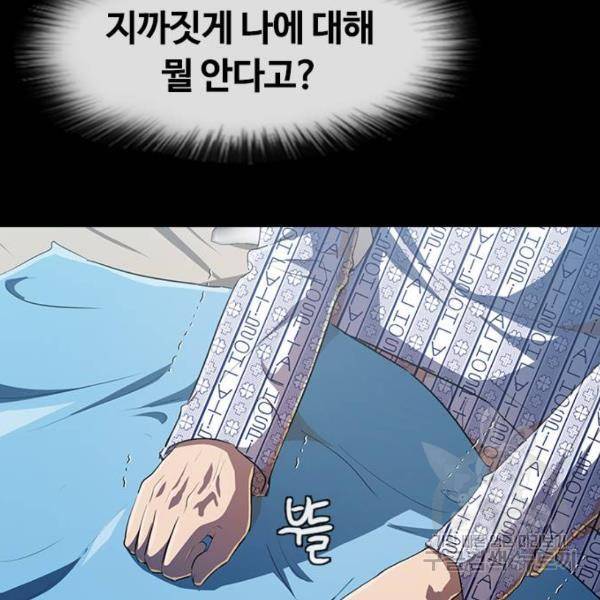 랜덤채팅의 그녀! 223화 47