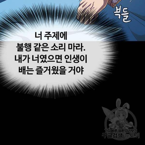 랜덤채팅의 그녀! 223화 48