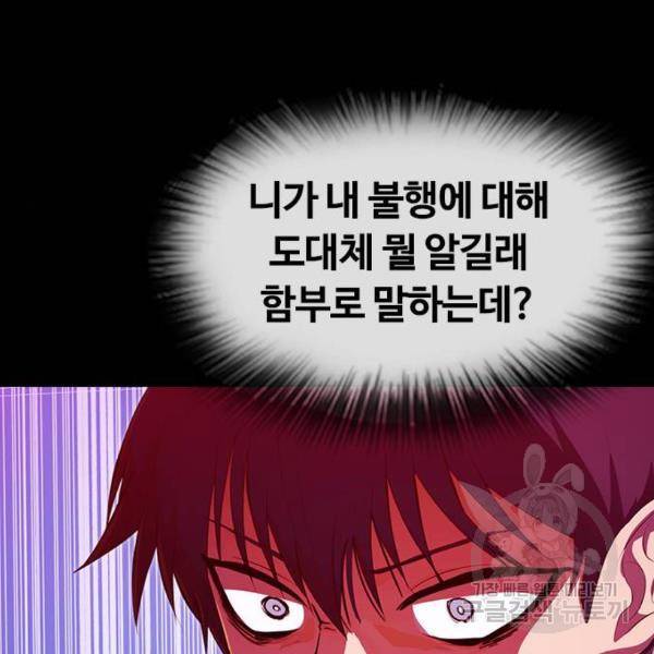 랜덤채팅의 그녀! 223화 49