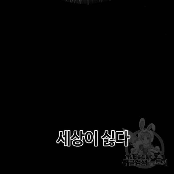 랜덤채팅의 그녀! 223화 51