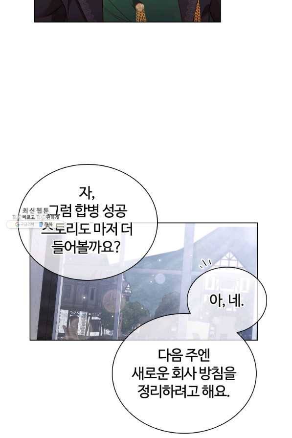 이혼당했지만 재벌입니다 36화 4