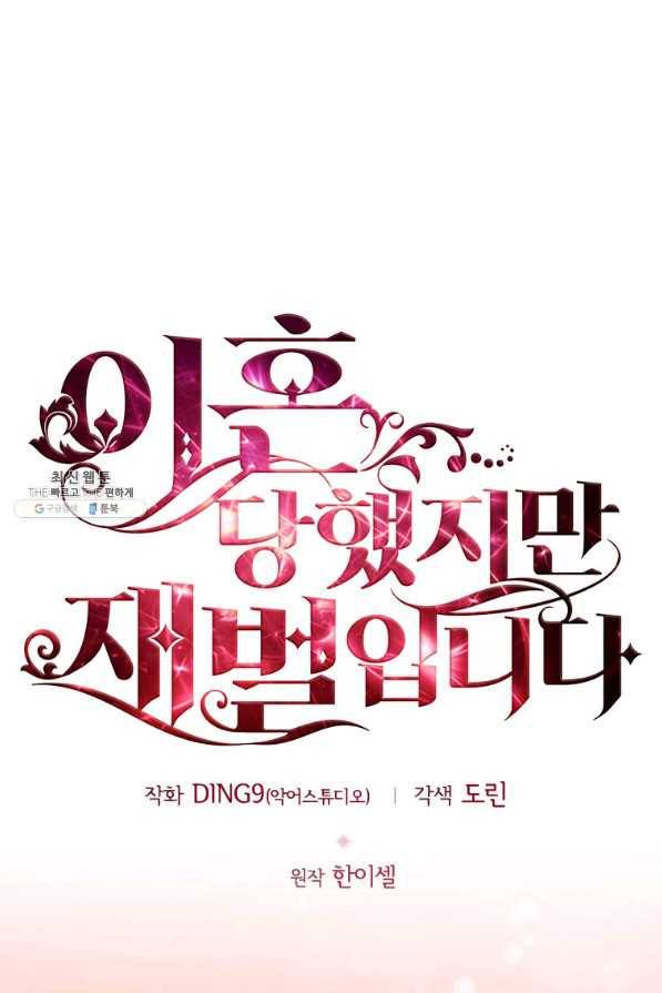 이혼당했지만 재벌입니다 36화 10