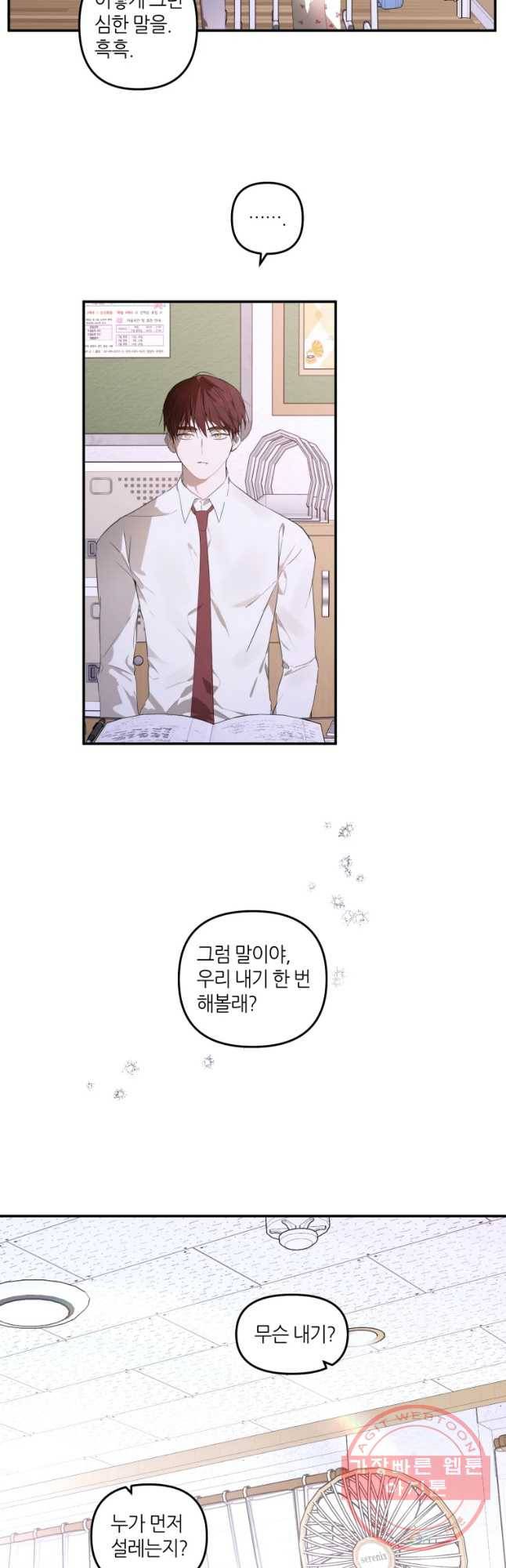 남의 사랑 이야기 45화 외전2. 친구(1) 2