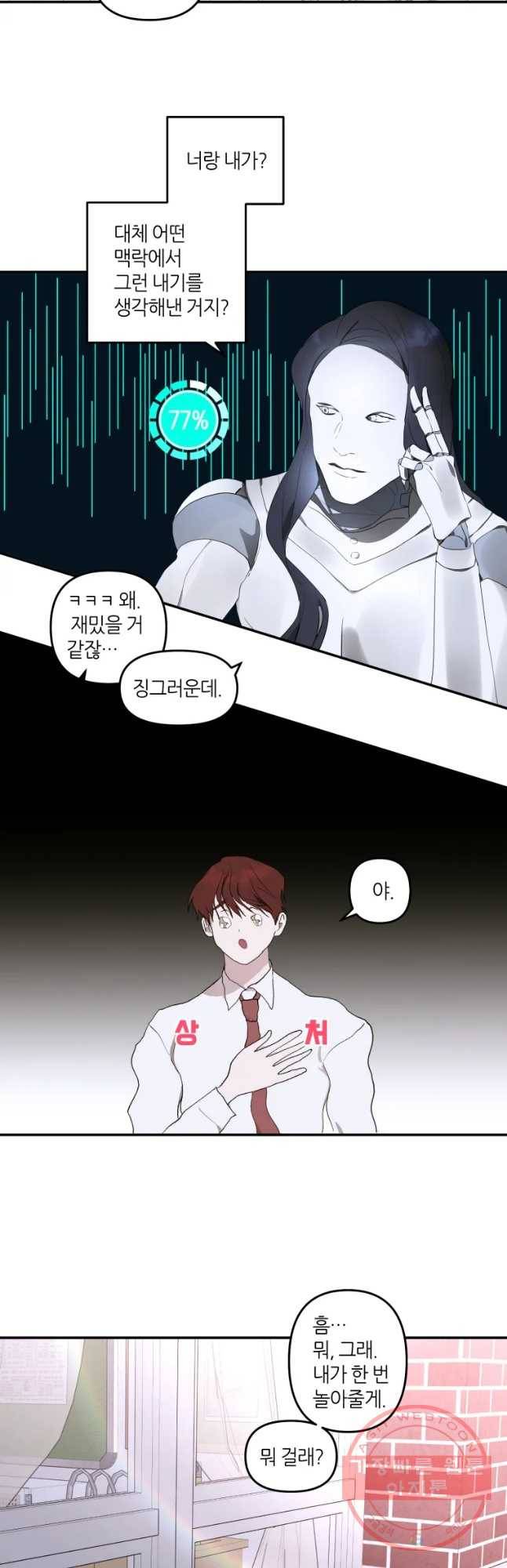 남의 사랑 이야기 45화 외전2. 친구(1) 3