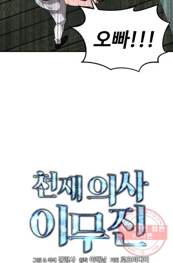 천재 의사 이무진 72화 5
