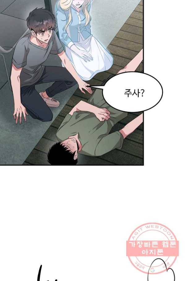 천재 의사 이무진 72화 13