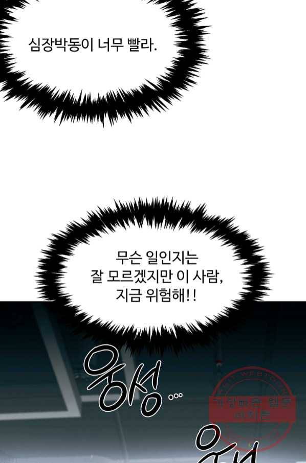 천재 의사 이무진 72화 17