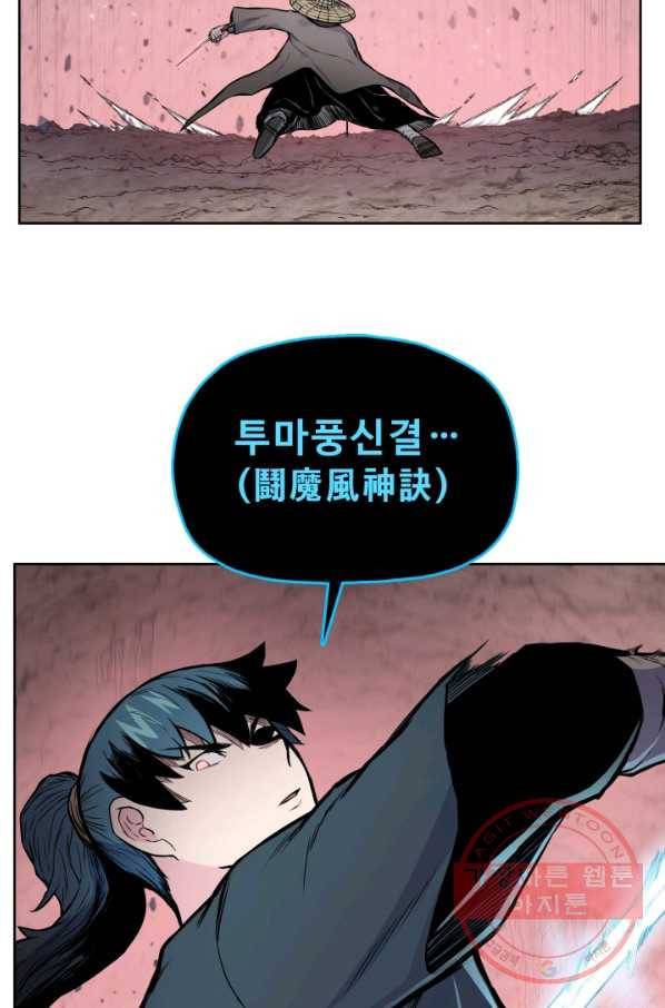 풍운전신 105화 9