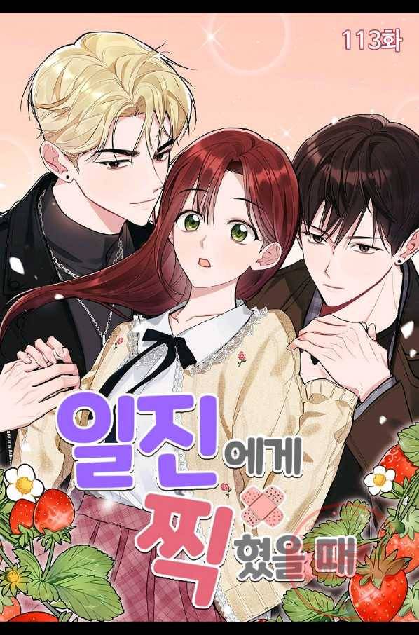 일진에게 찍혔을 때 113화 1
