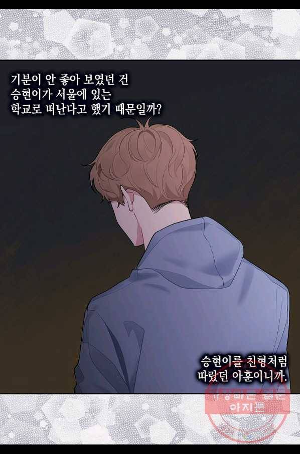 일진에게 찍혔을 때 113화 6