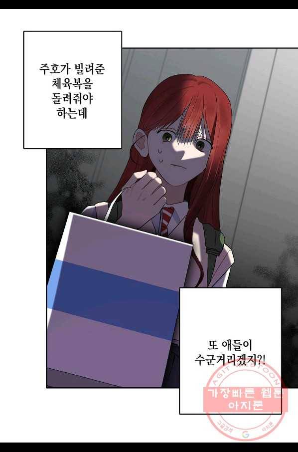 일진에게 찍혔을 때 113화 8