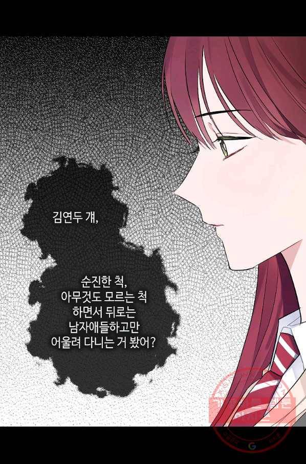 일진에게 찍혔을 때 113화 9