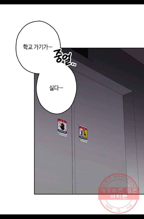 일진에게 찍혔을 때 113화 11
