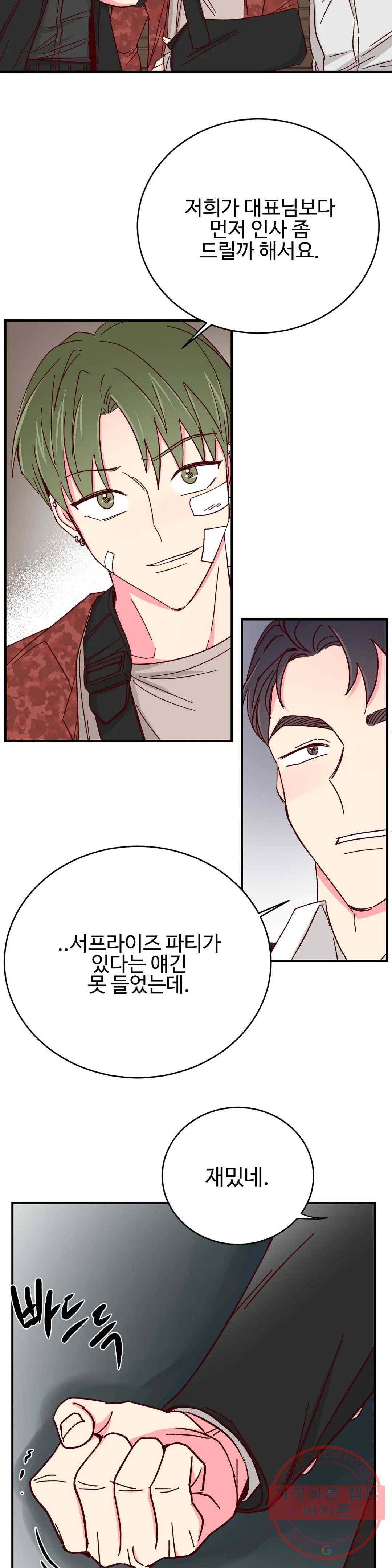 이사님의 디저트 71화 4