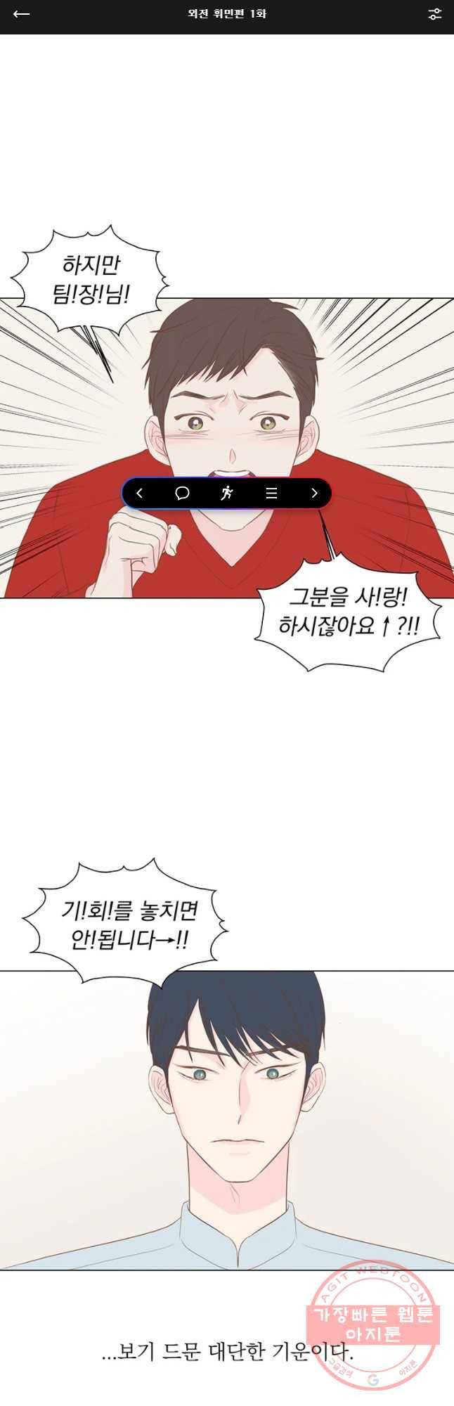 씨방것들 외전 휘민편 1화 1