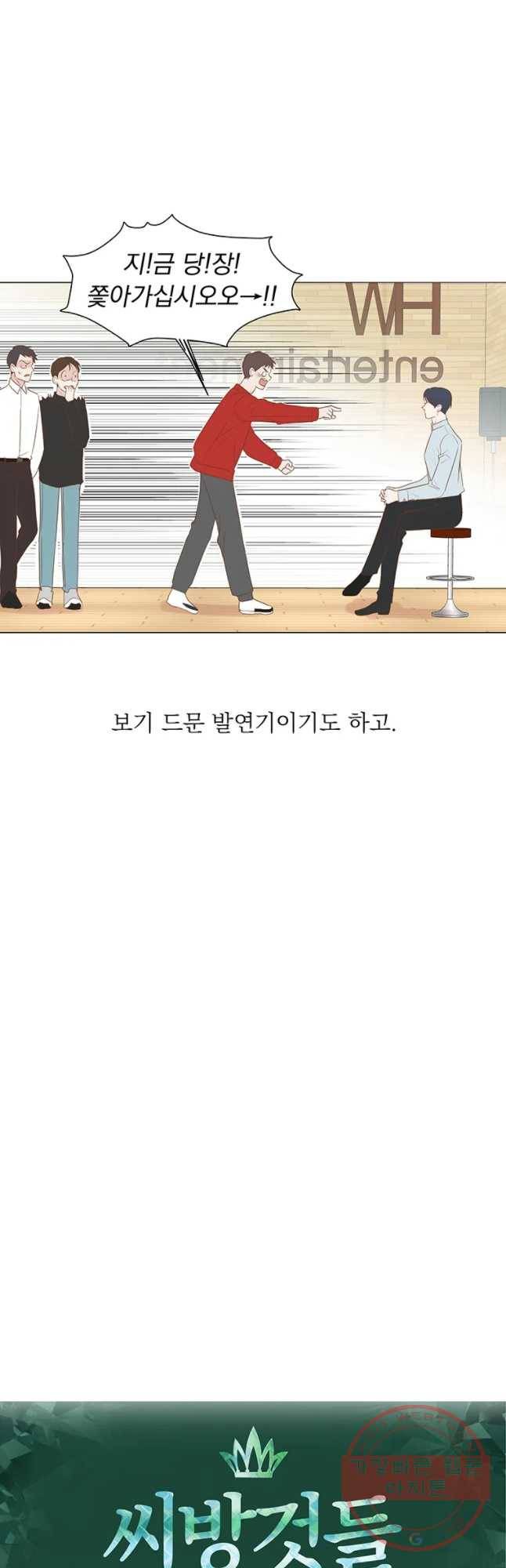 씨방것들 외전 휘민편 1화 2