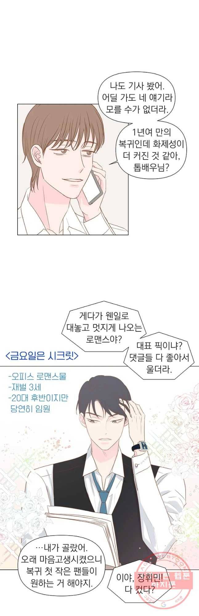 씨방것들 외전 휘민편 1화 5