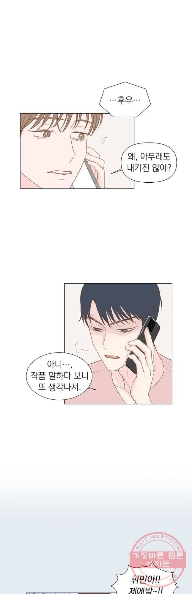 씨방것들 외전 휘민편 1화 6