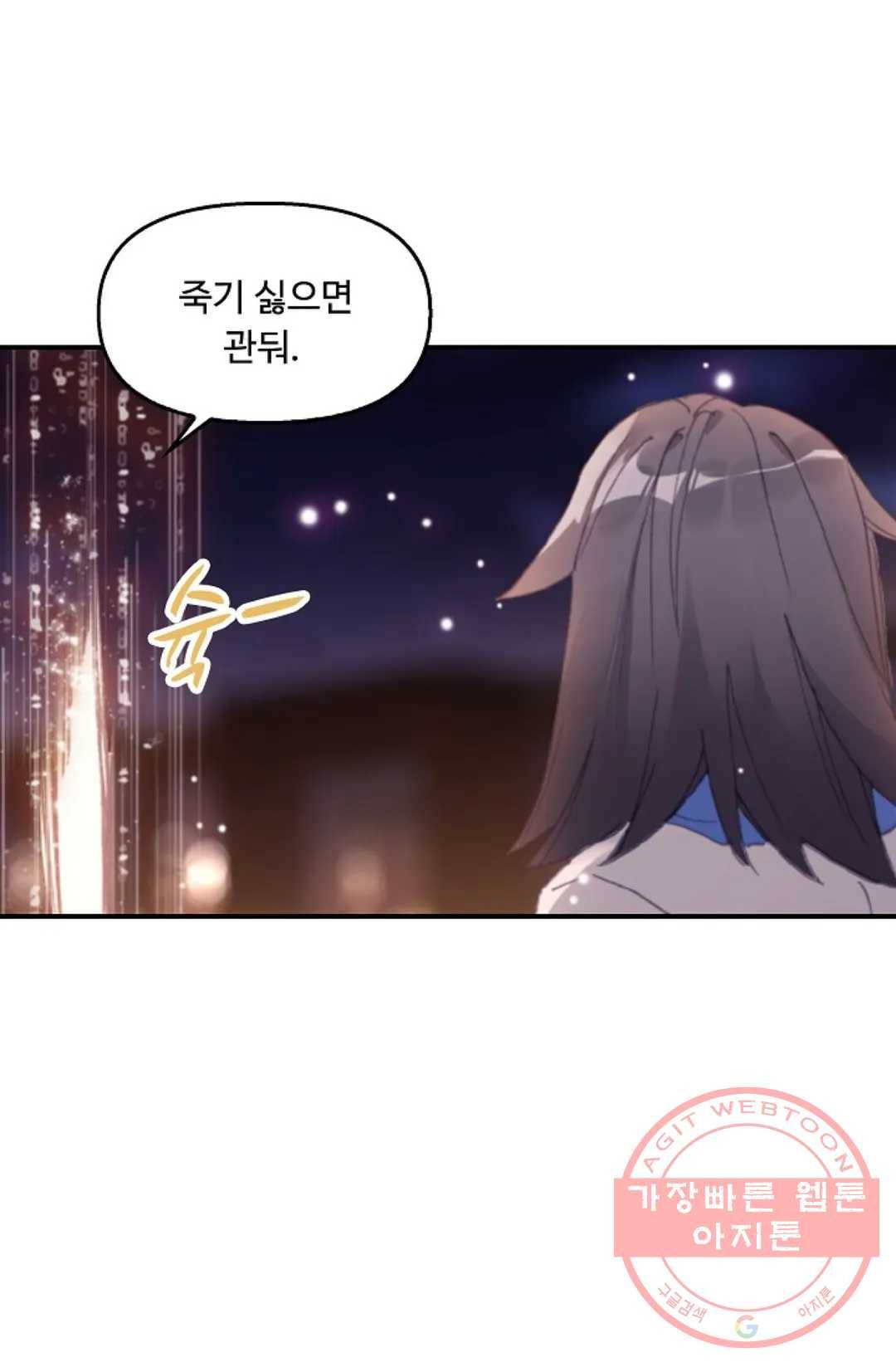엘피스 전기:더 라스트 261화 4