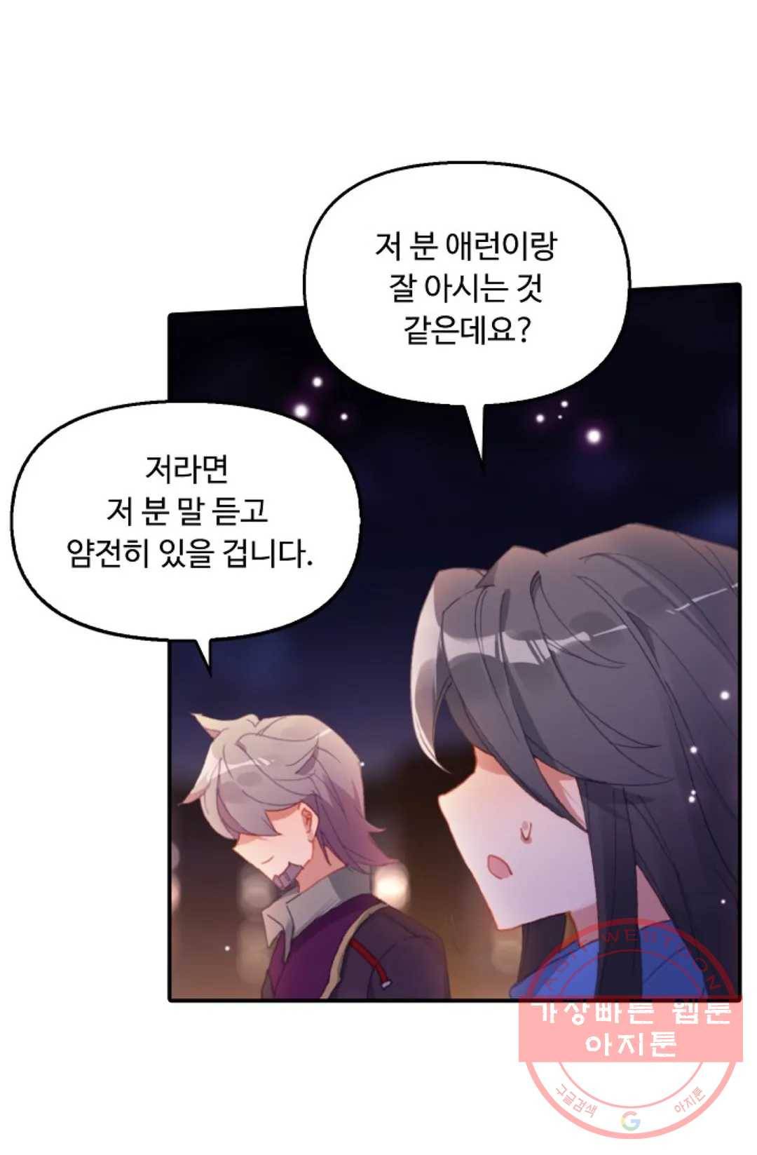 엘피스 전기:더 라스트 261화 5