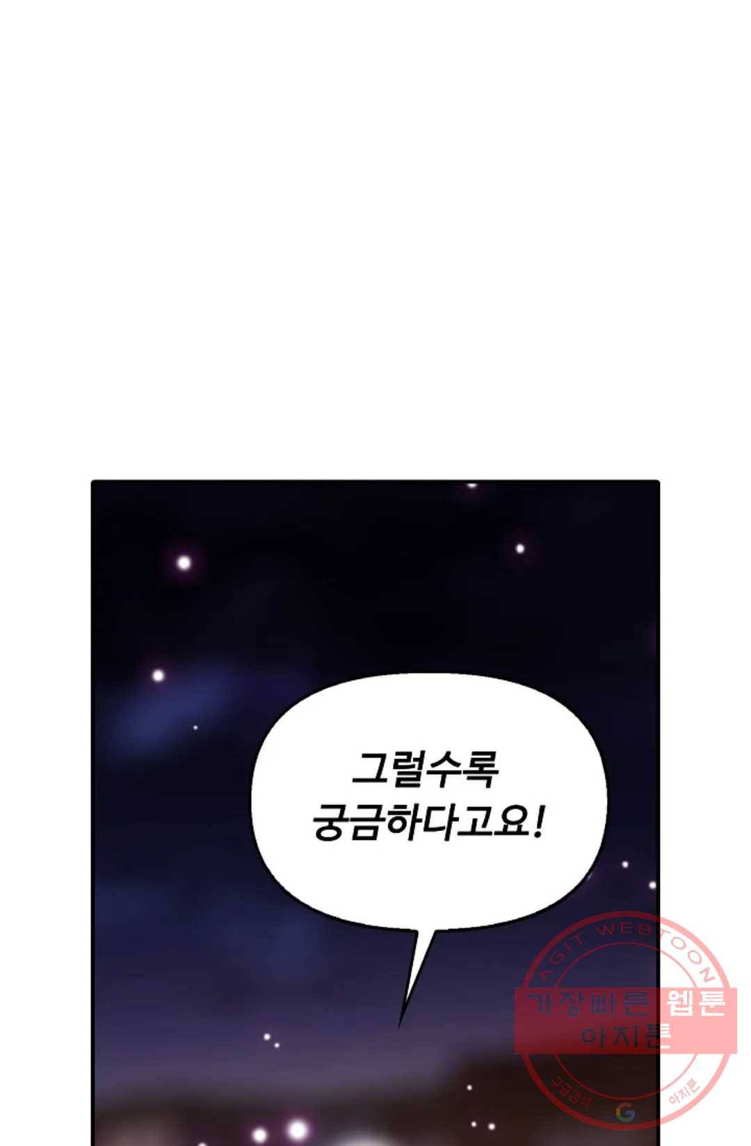 엘피스 전기:더 라스트 261화 6