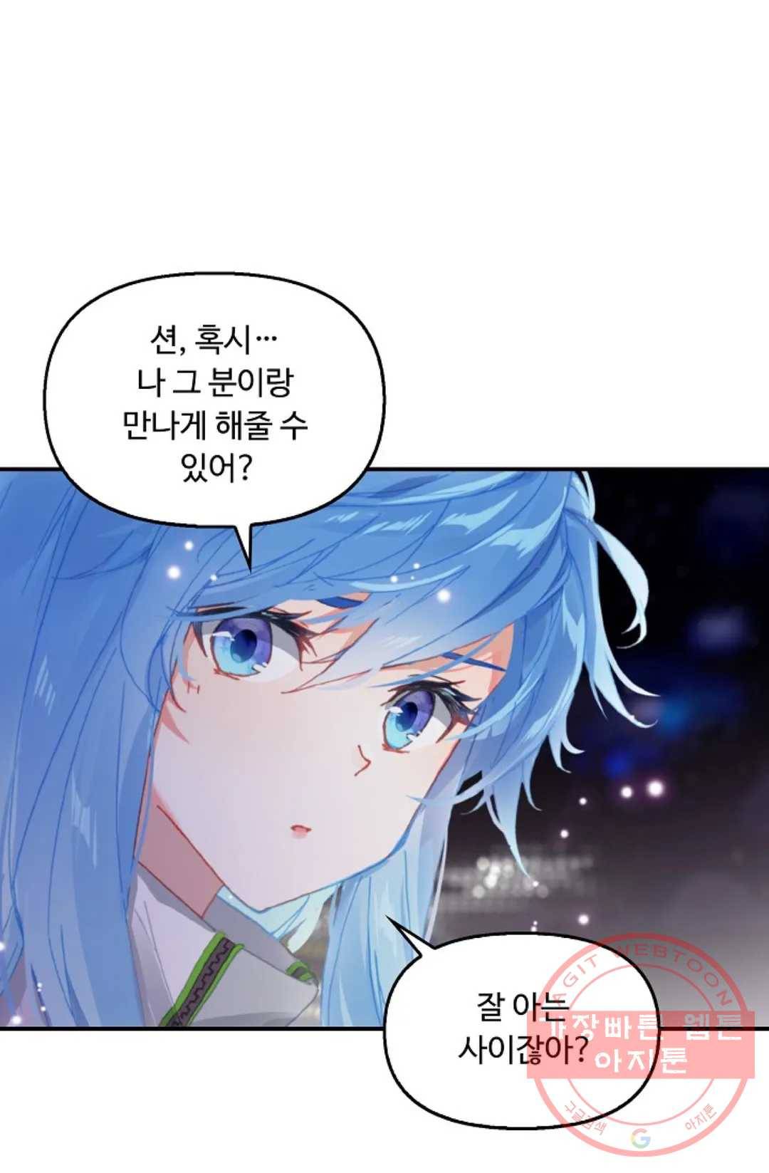 엘피스 전기:더 라스트 261화 9