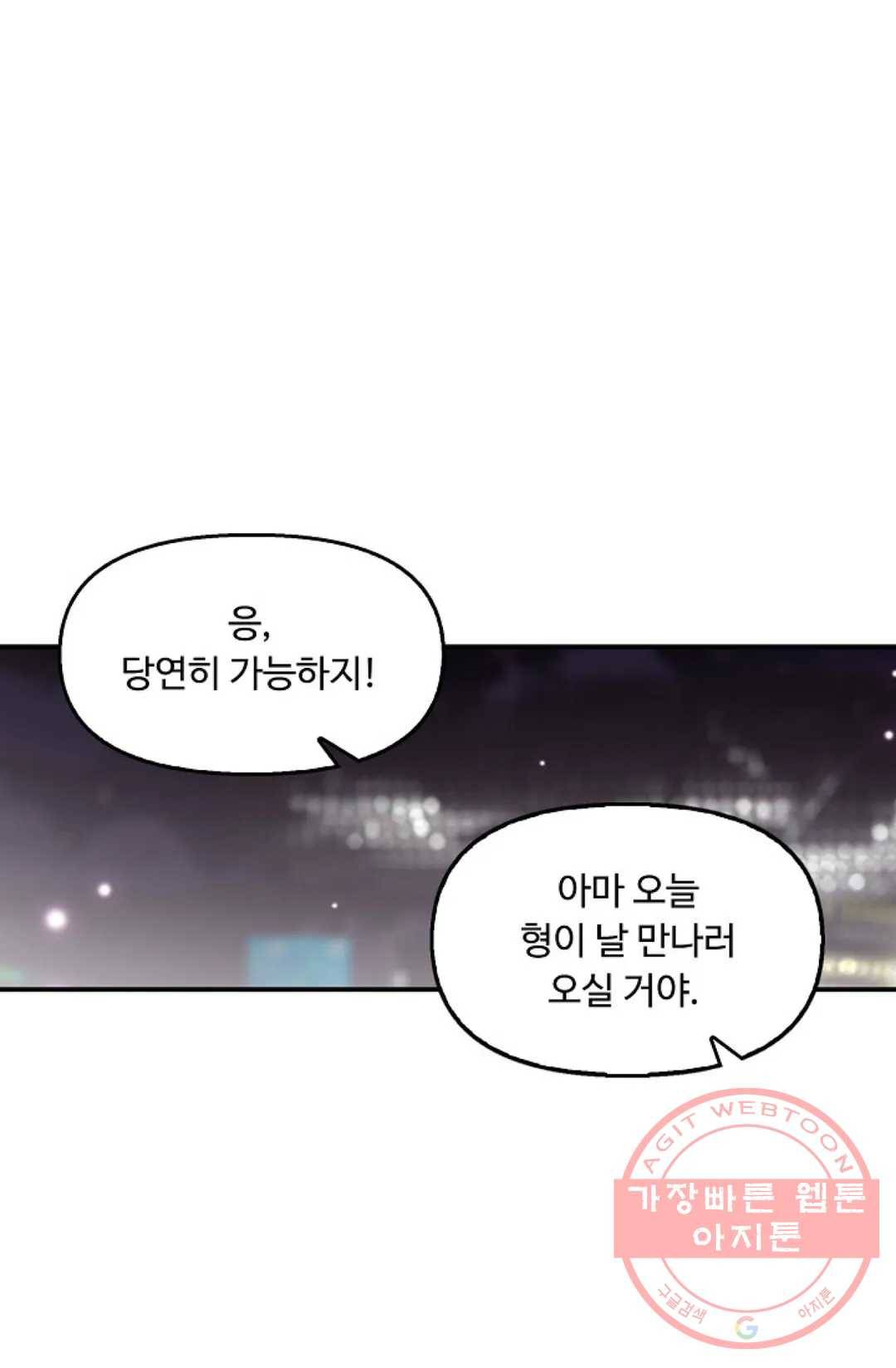 엘피스 전기:더 라스트 261화 10