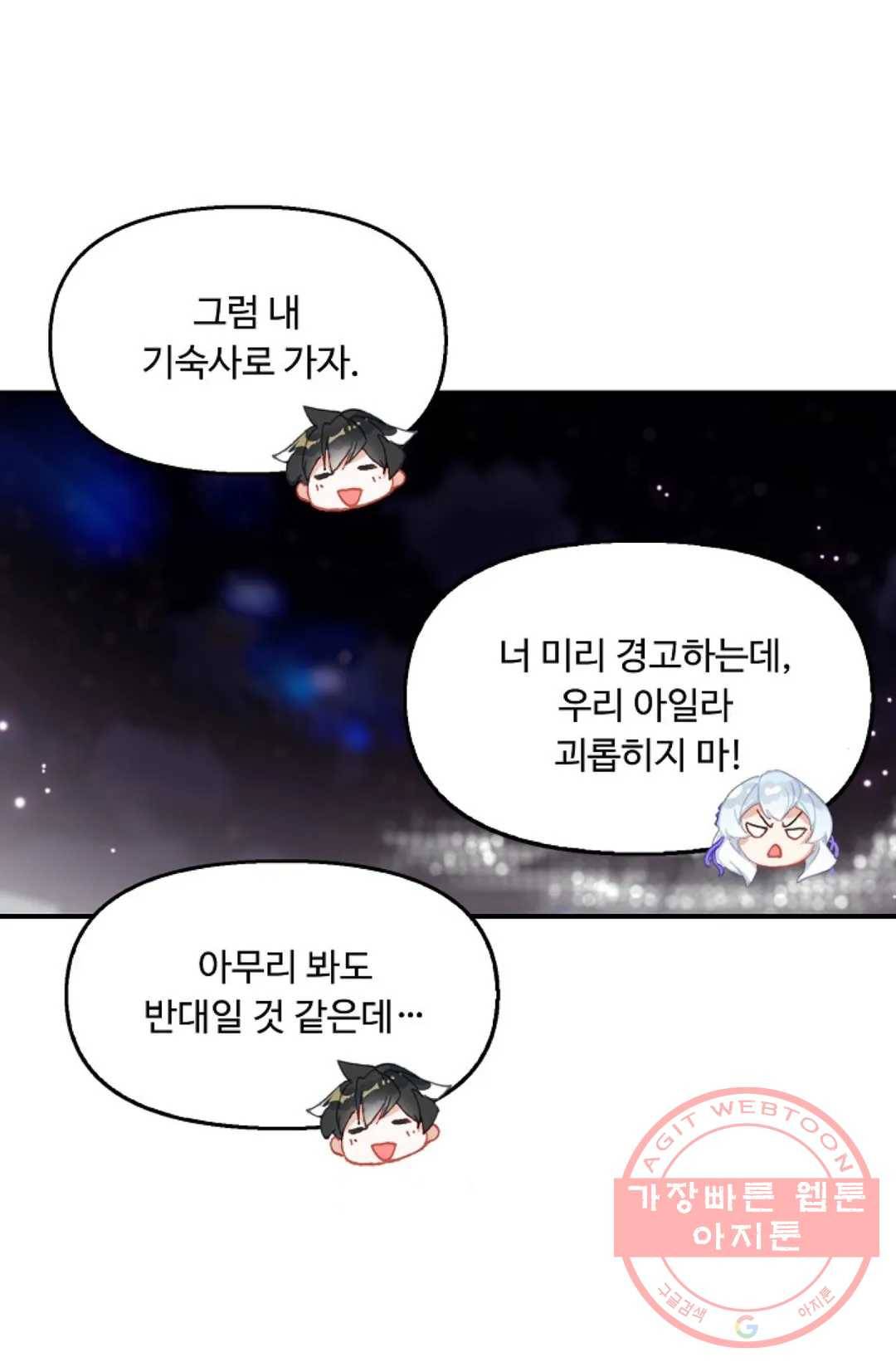 엘피스 전기:더 라스트 261화 11