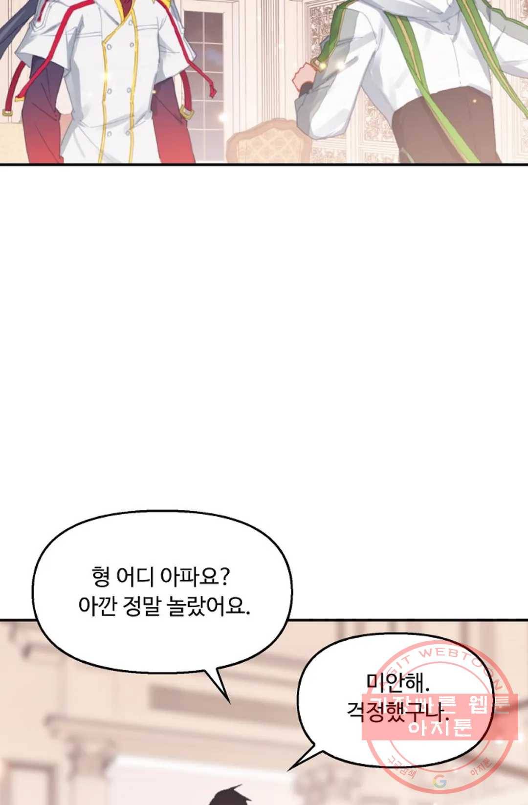 엘피스 전기:더 라스트 261화 14