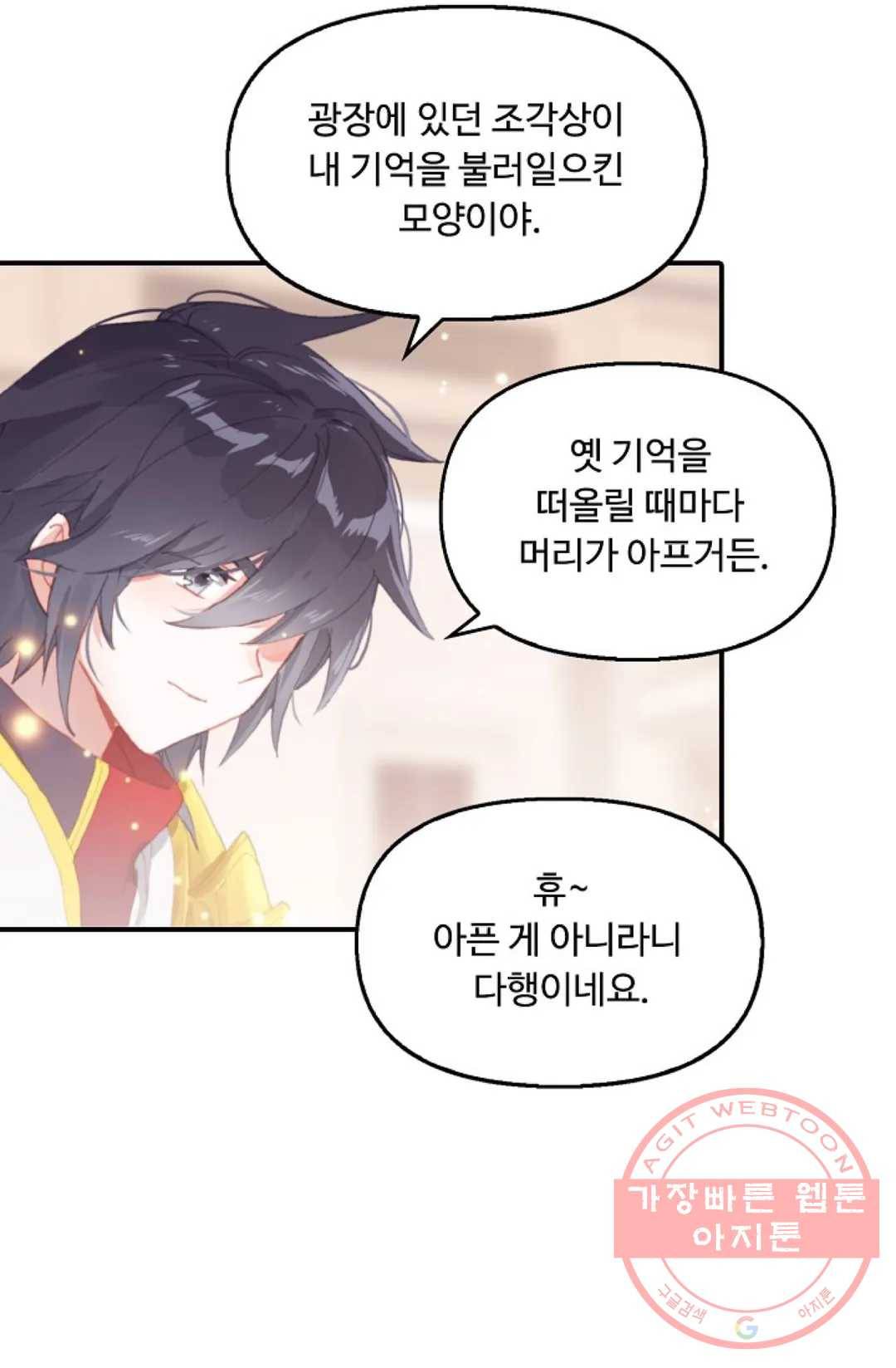 엘피스 전기:더 라스트 261화 16