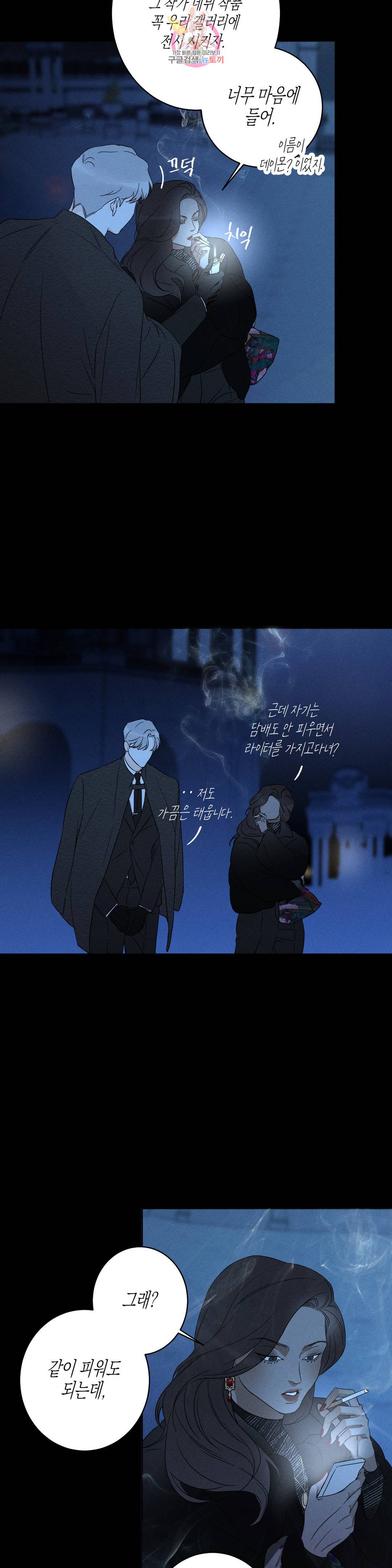 그래도, 좋아해? (시옌)? (시옌) 34화 3