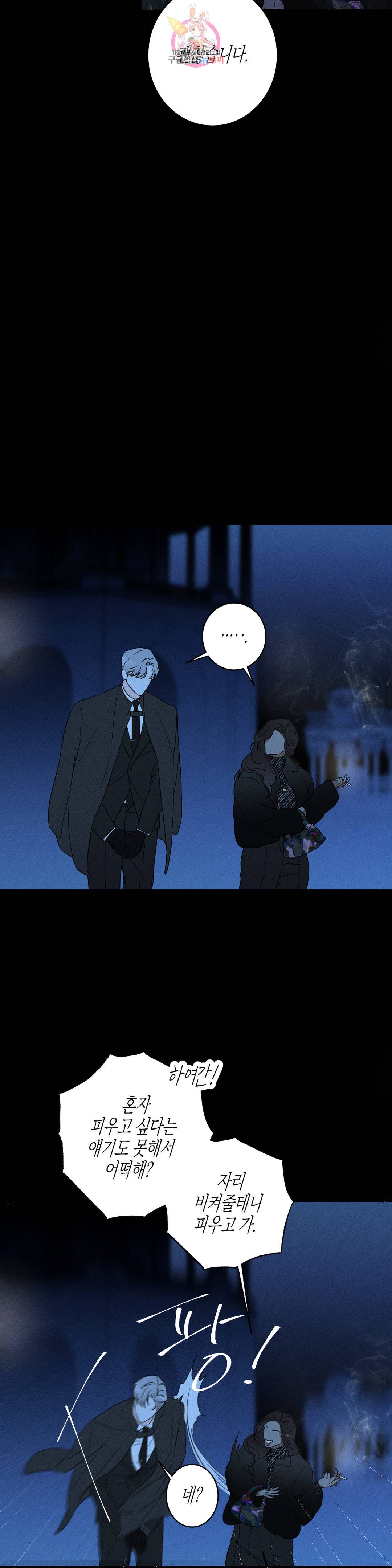 그래도, 좋아해? (시옌)? (시옌) 34화 4