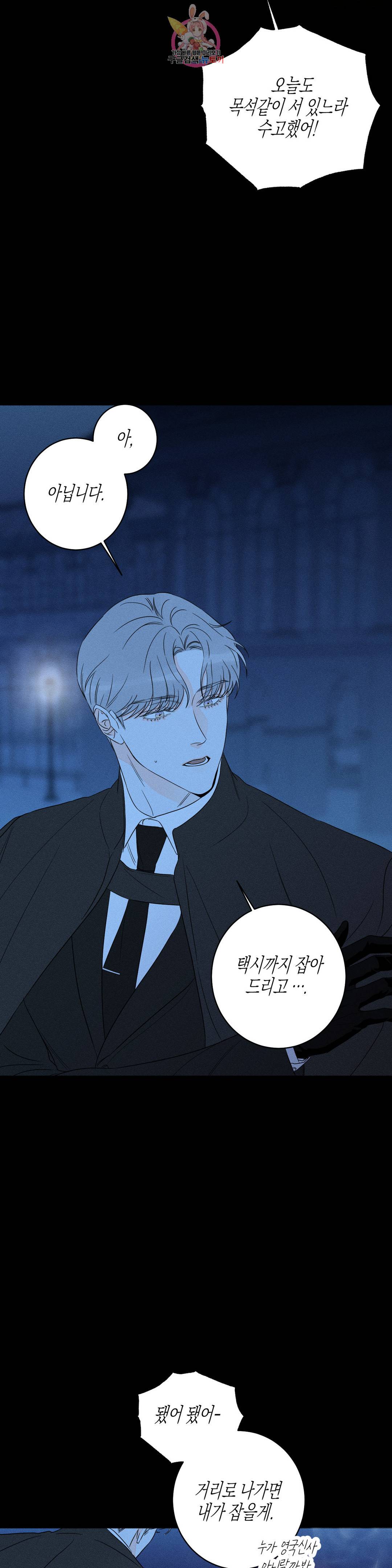 그래도, 좋아해? (시옌)? (시옌) 34화 5