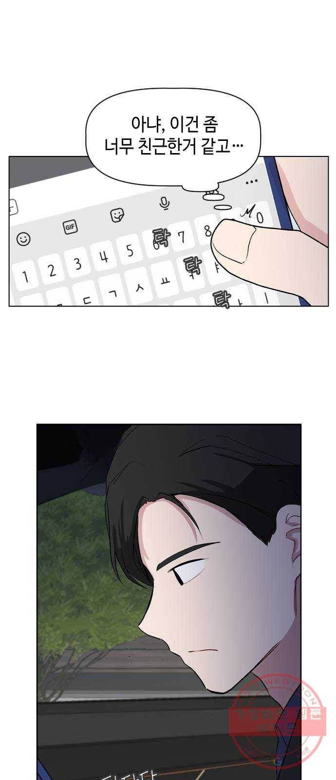 거래하실래요? 32화 2