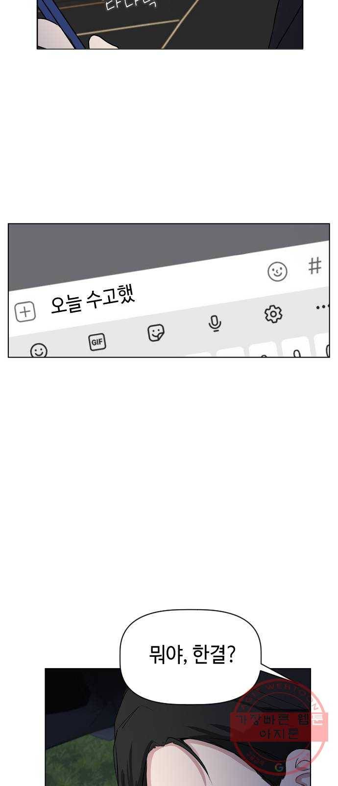 거래하실래요? 32화 3