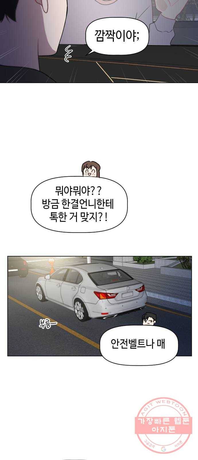 거래하실래요? 32화 5